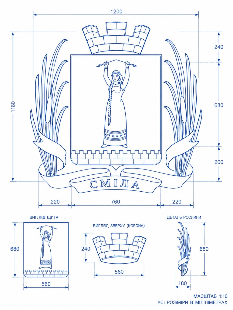 Схема герба міста Сміла